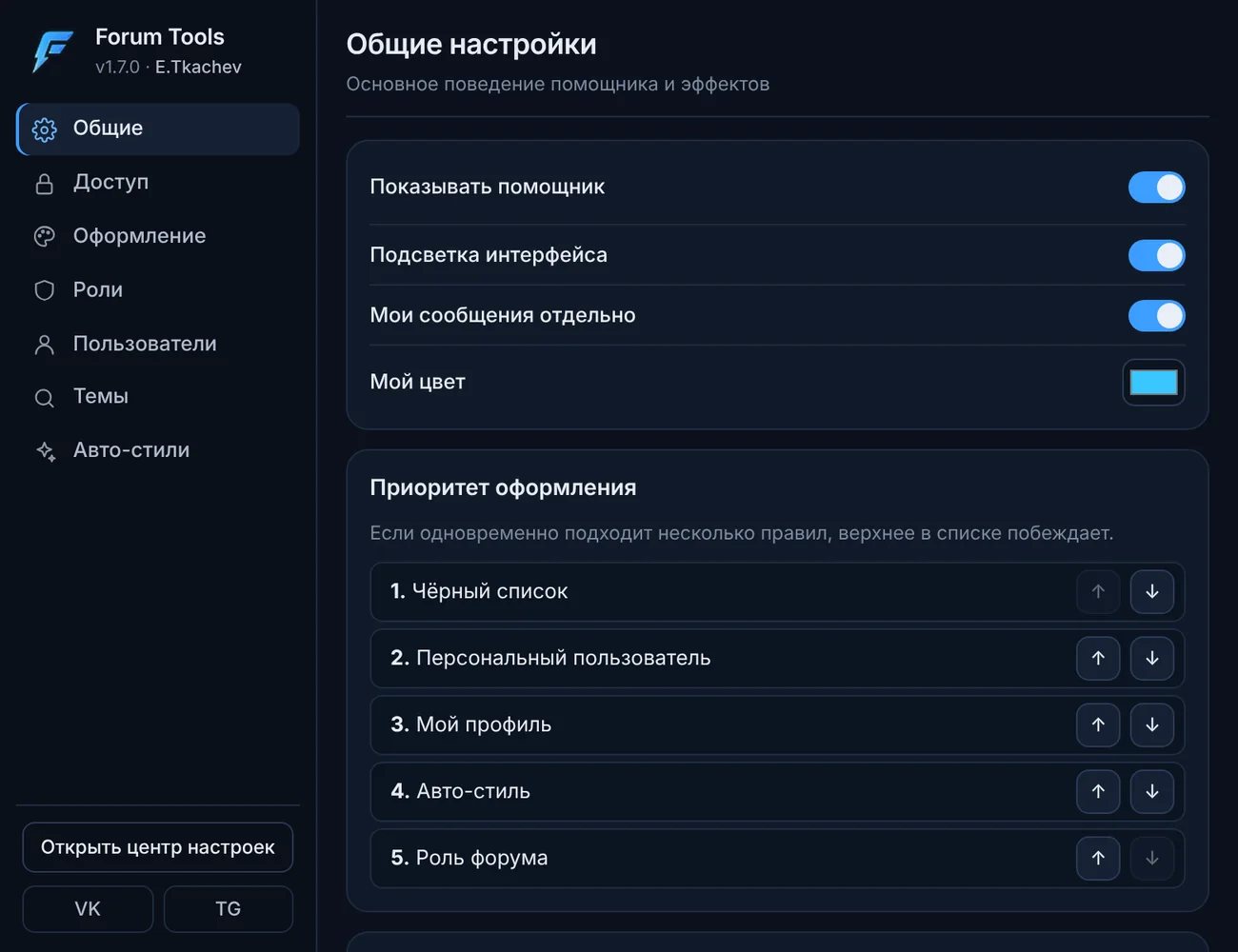 Окно расширения Forum Tools